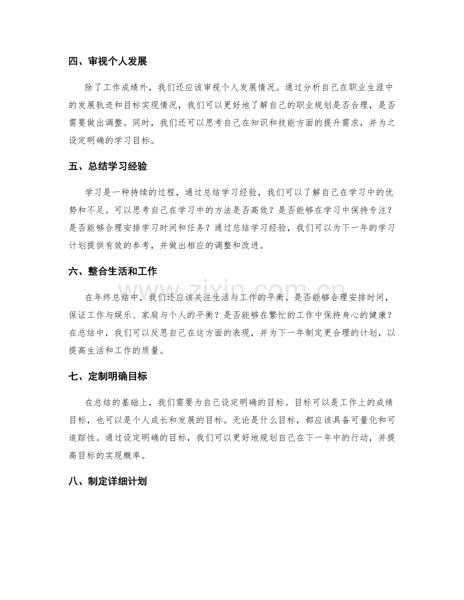 年终总结的精要总结与目标设定.docx_第2页