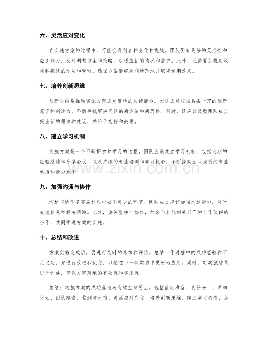 实施方案的成功落地与有效控制要点.docx_第2页