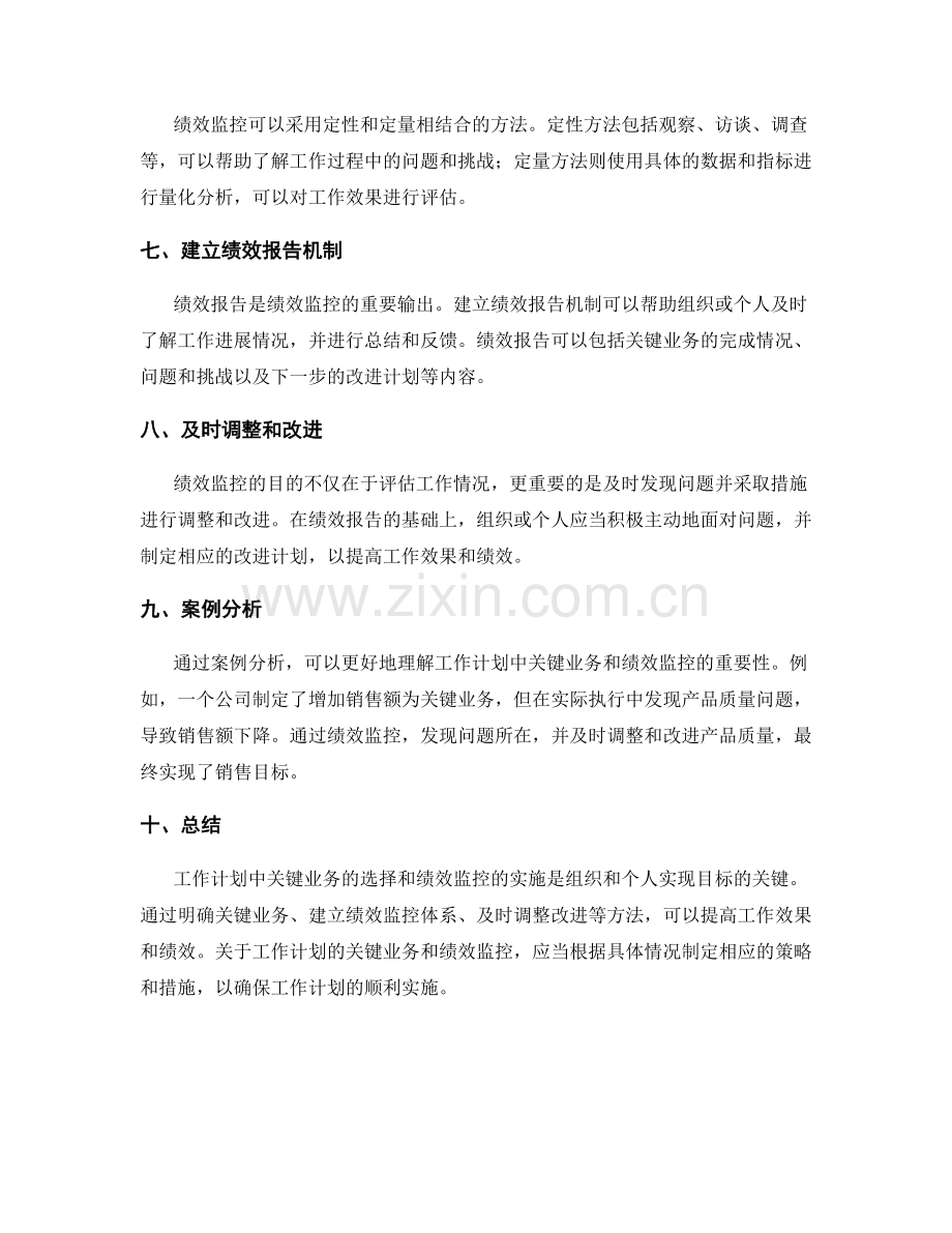 工作计划的关键业务和绩效监控.docx_第2页