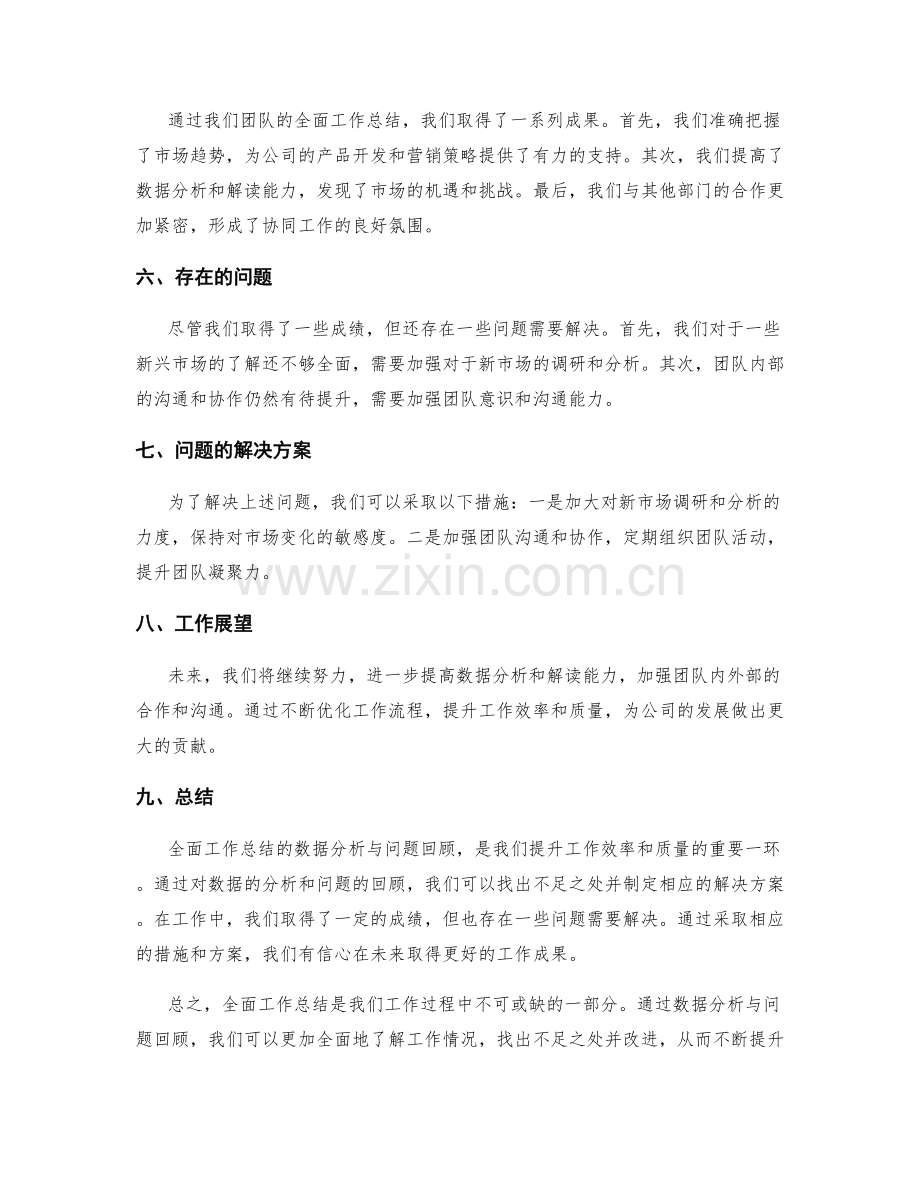 全面工作总结的数据分析与问题回顾.docx_第2页