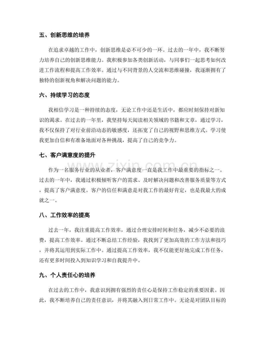 年终总结中突出工作亮点与成果.docx_第2页