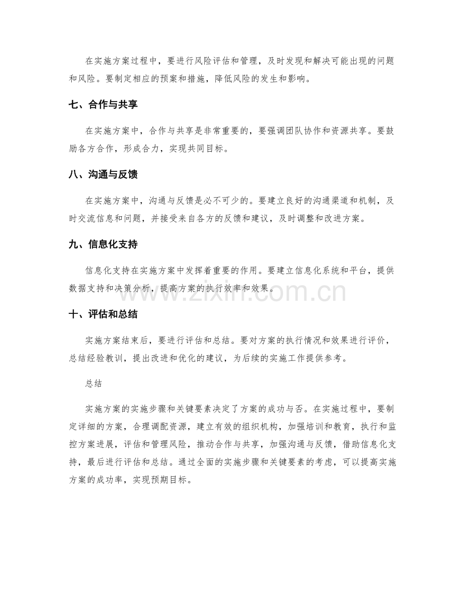 实施方案的实施步骤和关键要素.docx_第2页