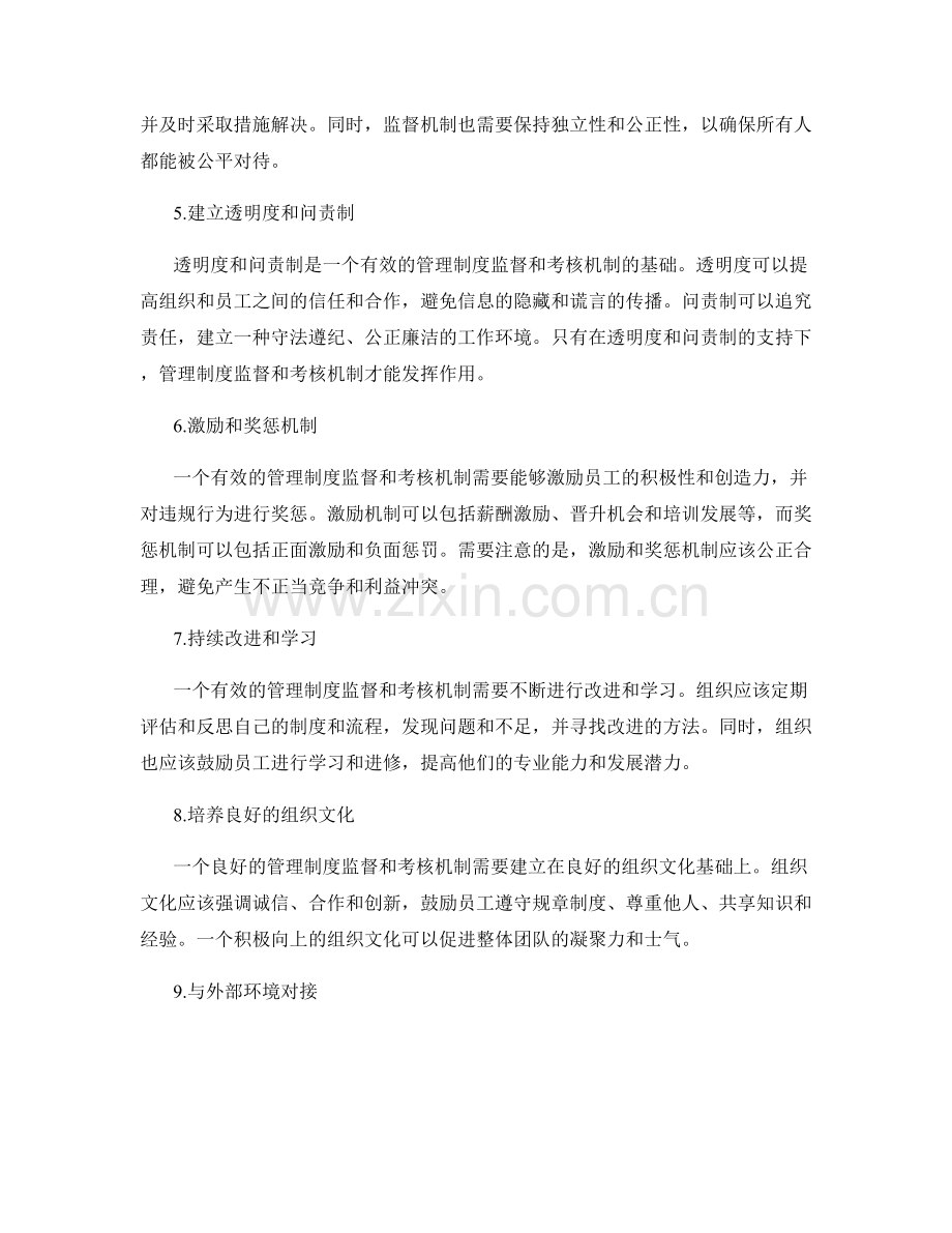 建立有效的管理制度监督和考核机制.docx_第2页