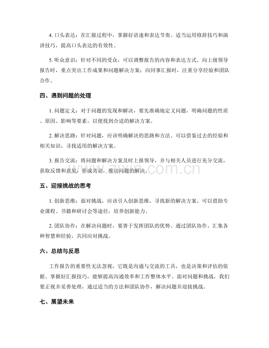 工作报告的重要性和汇报技巧.docx_第2页