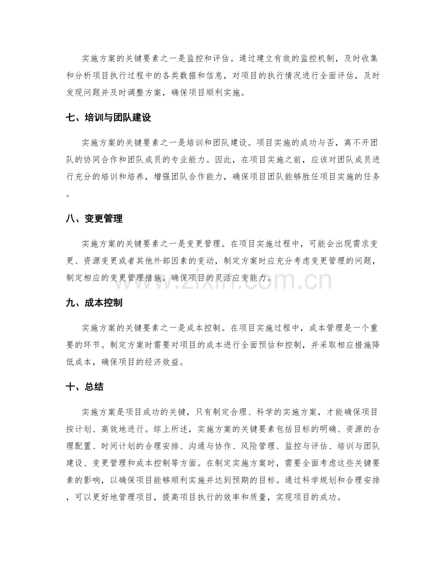 实施方案的关键要素和关注事项.docx_第2页