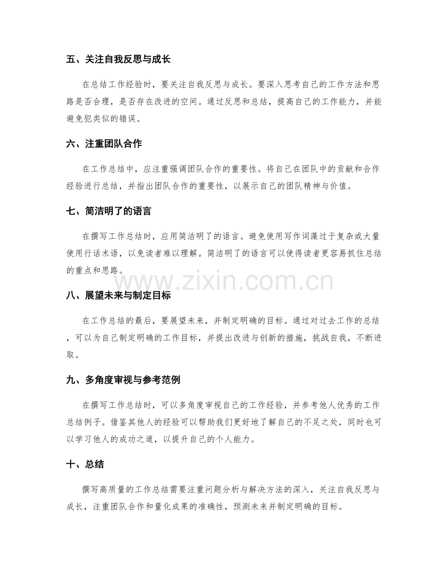 高质量工作总结的撰写技巧启示.docx_第2页