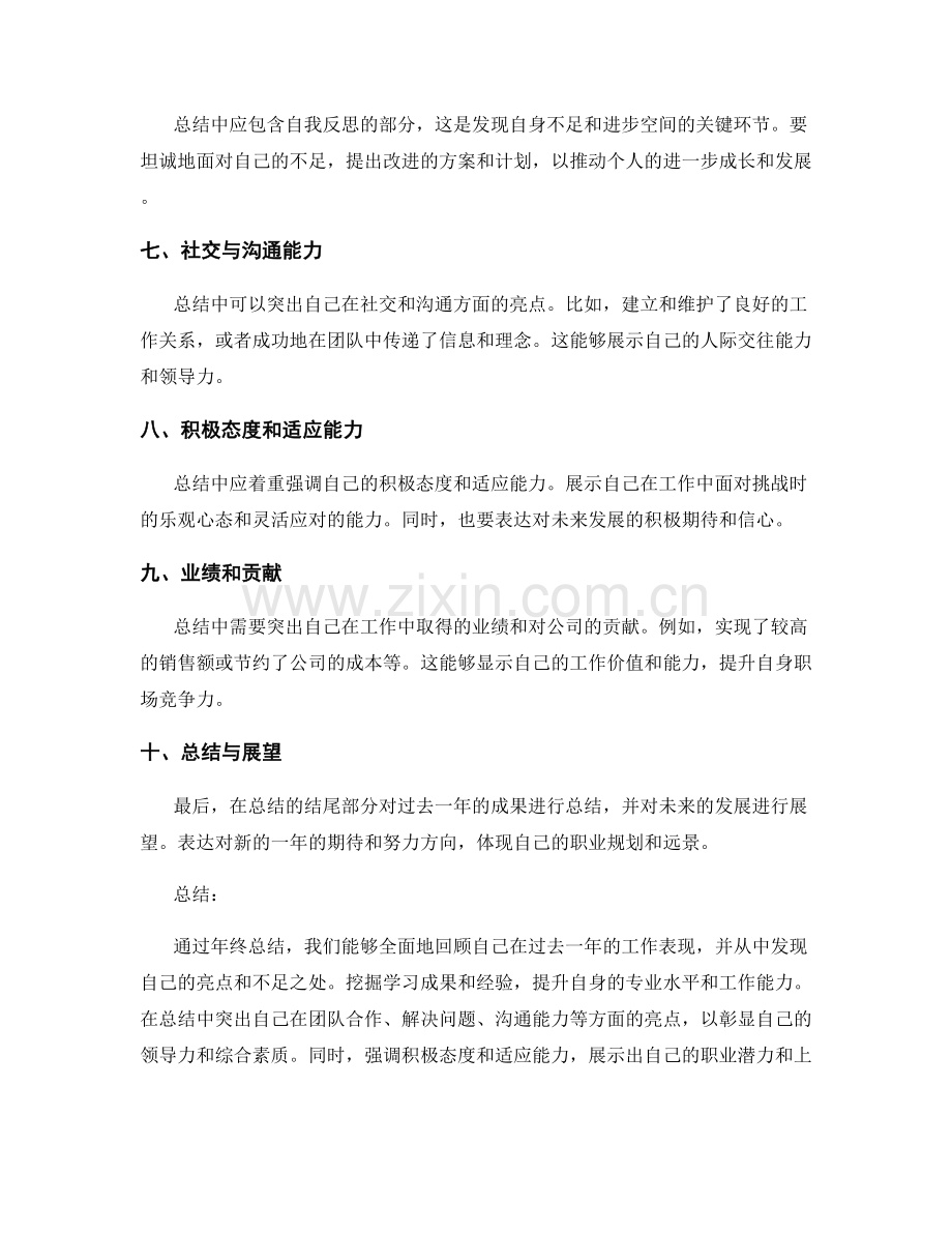 年终总结的关键要点和亮点展示.docx_第2页