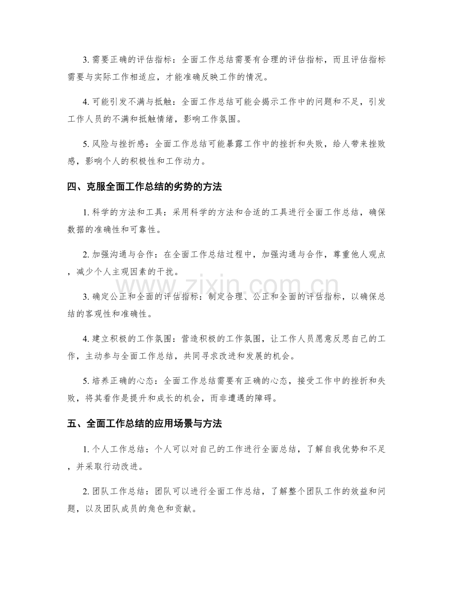 全面工作总结的优势与劣势分析.docx_第2页