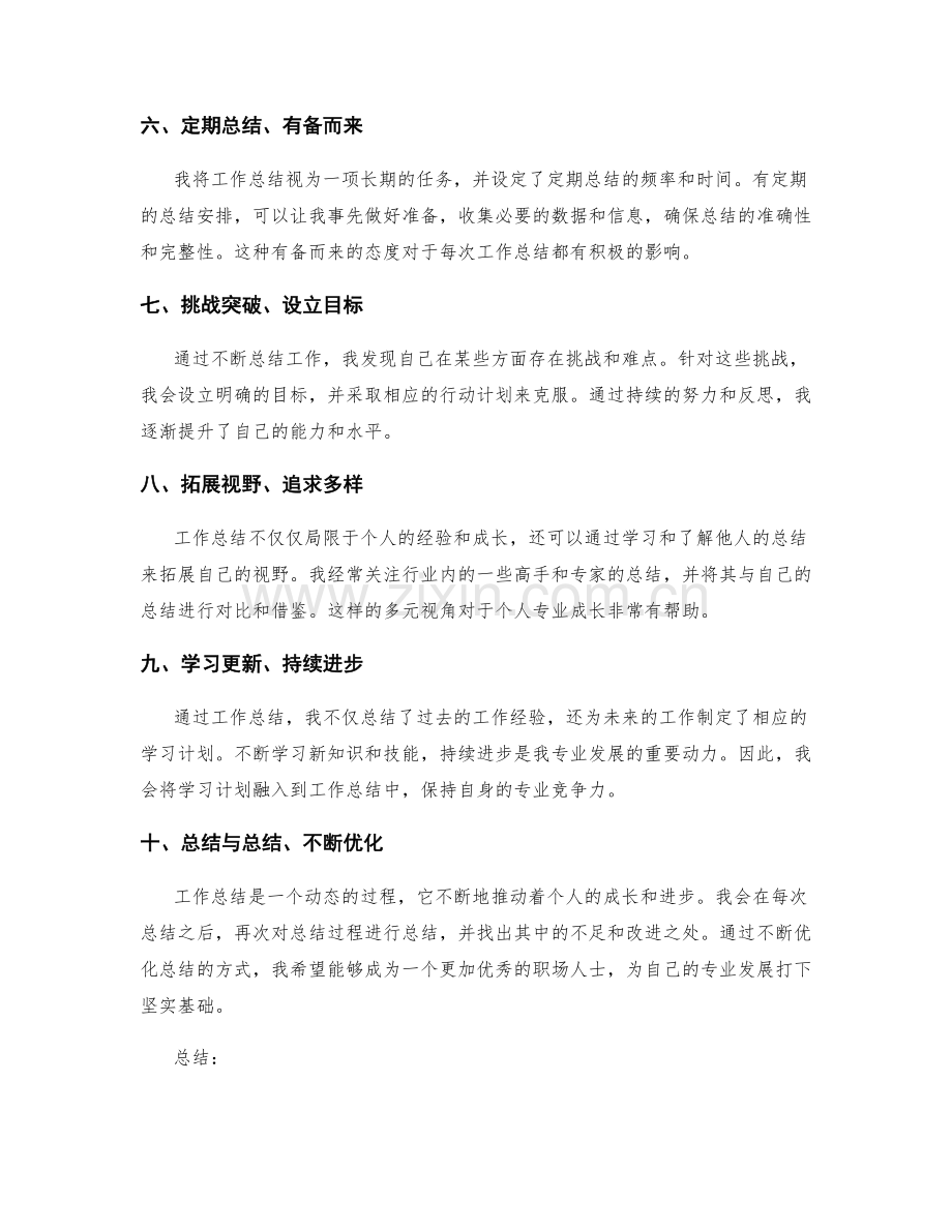 工作总结的经验分享与专业成长.docx_第2页