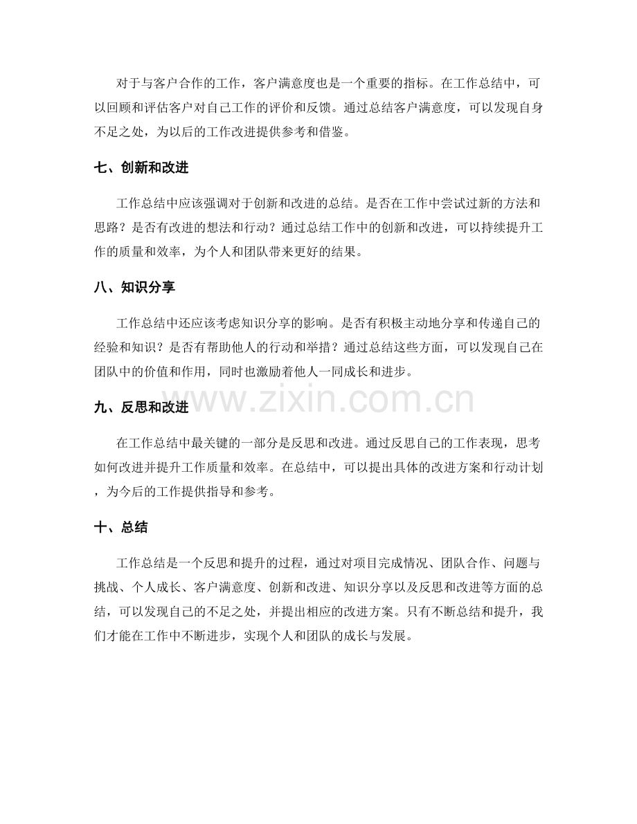 工作总结的精华内容归纳.docx_第2页