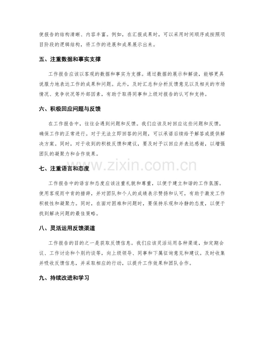 工作报告中的沟通与协调策略.docx_第2页