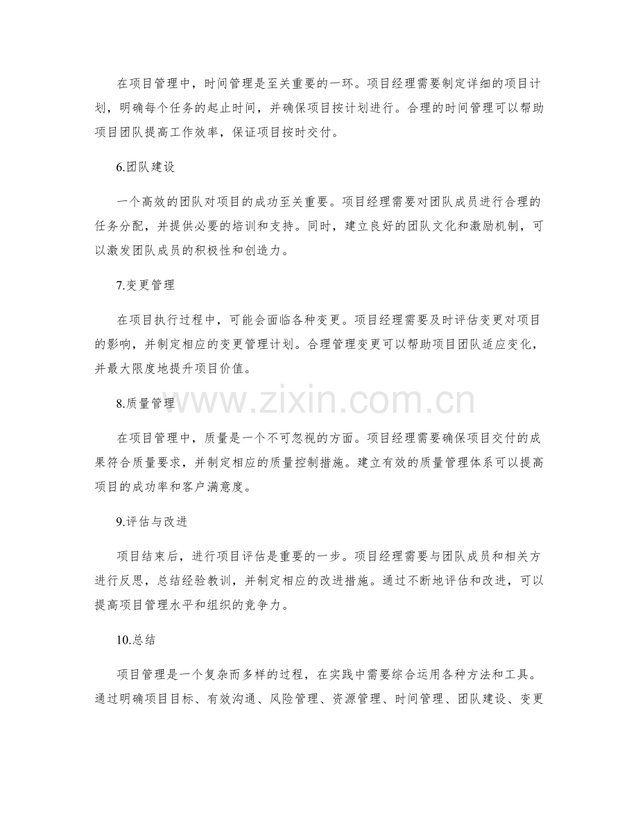 项目管理经验分享.docx_第2页