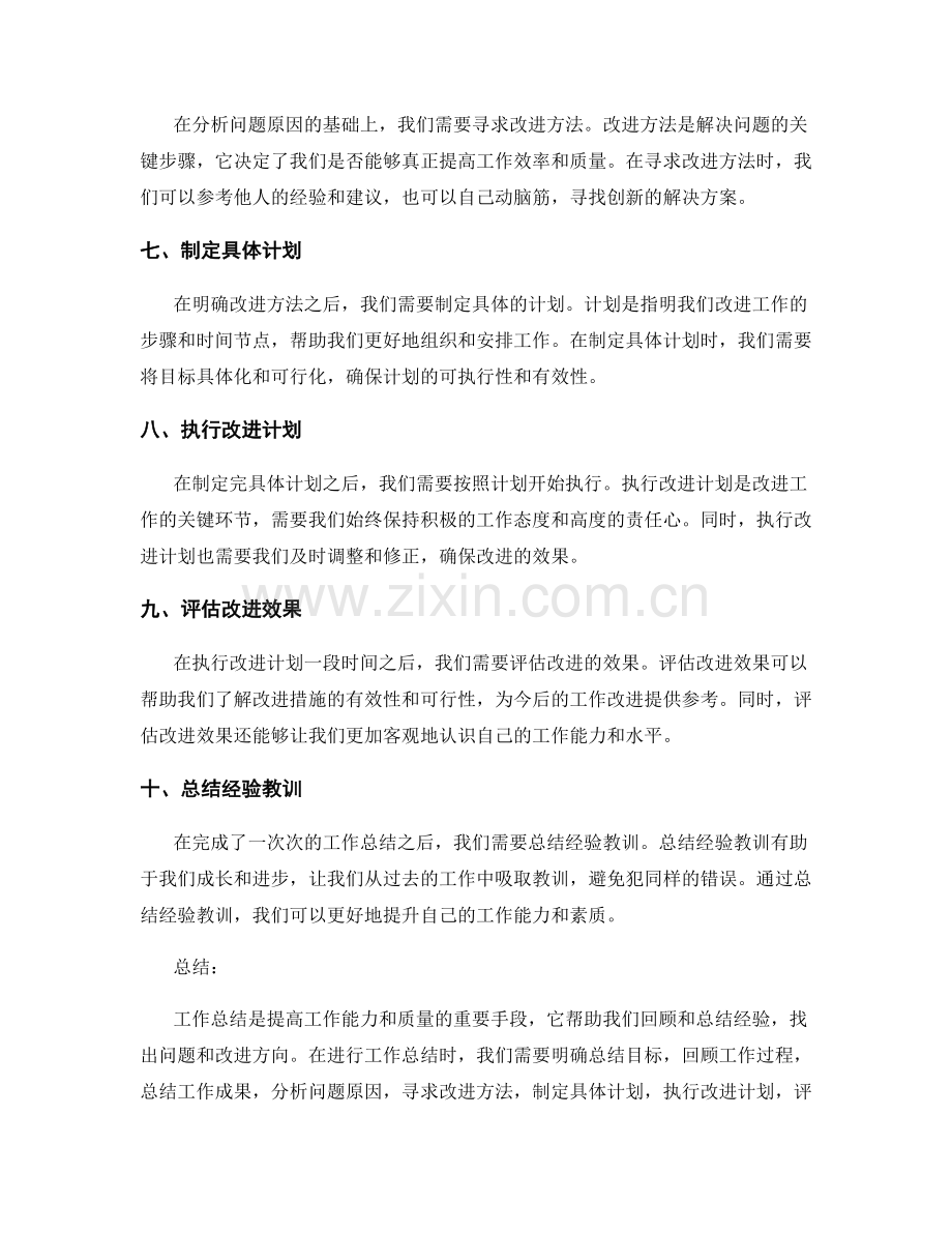 总结经验的工作总结.docx_第2页