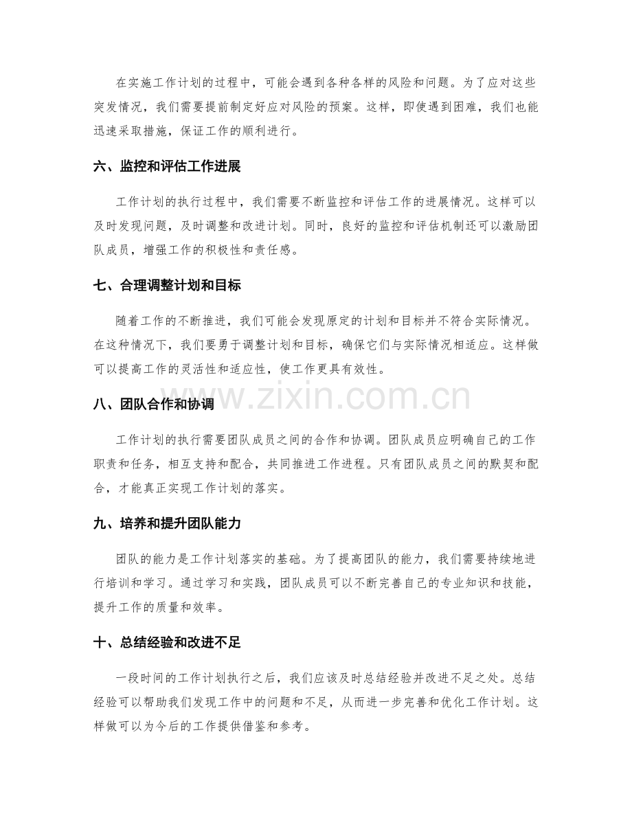 工作计划的计划与落实.docx_第2页