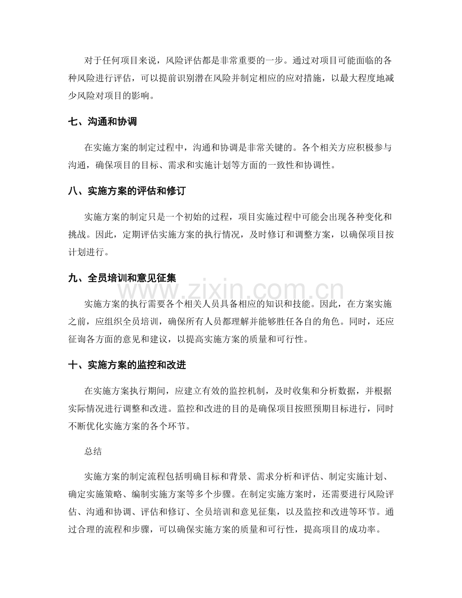 实施方案制定流程梳理.docx_第2页