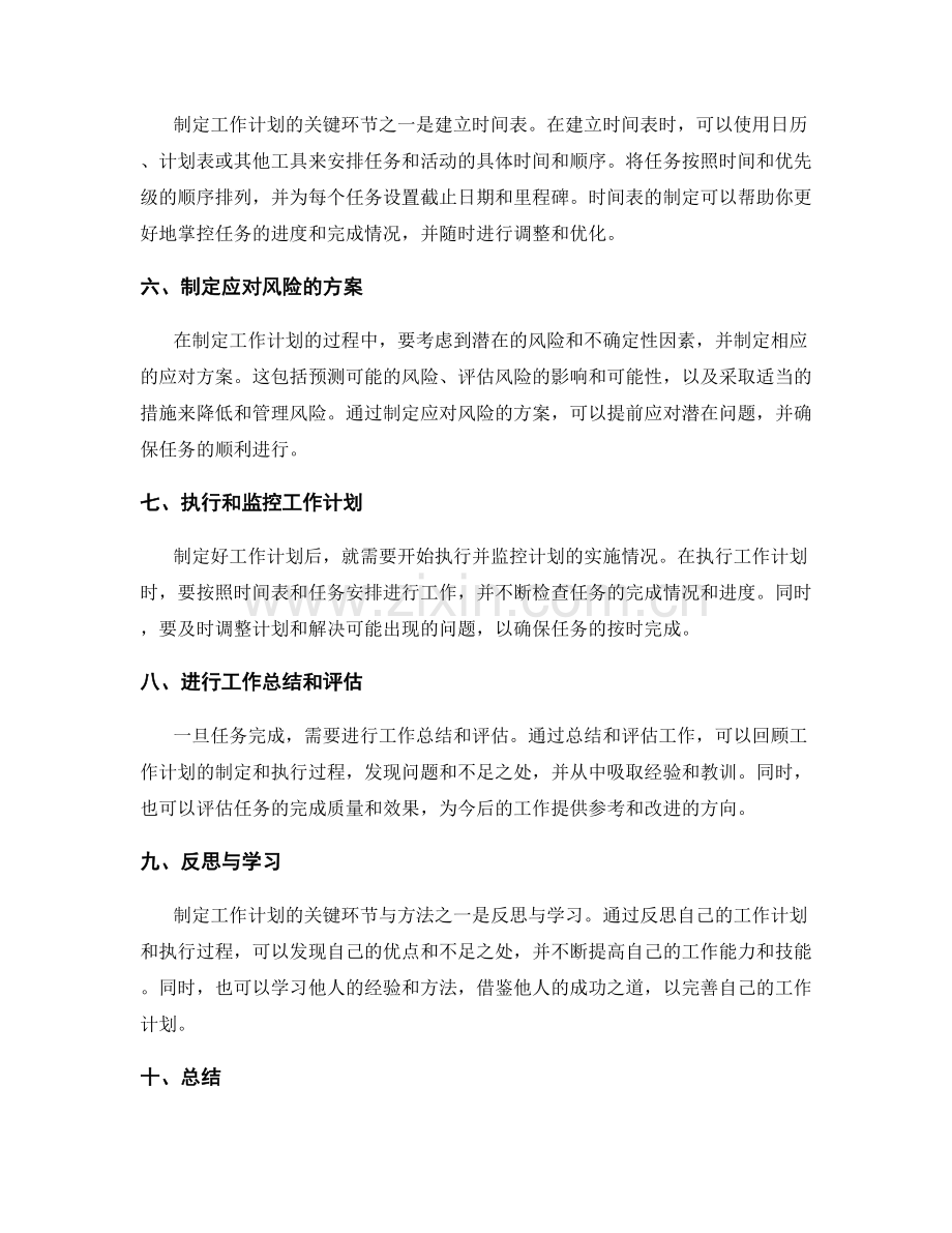 合理制定工作计划的关键环节与方法.docx_第2页