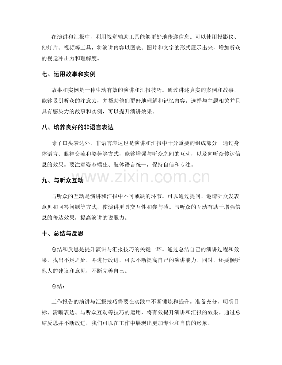 工作报告的演讲与汇报技巧提升.docx_第2页