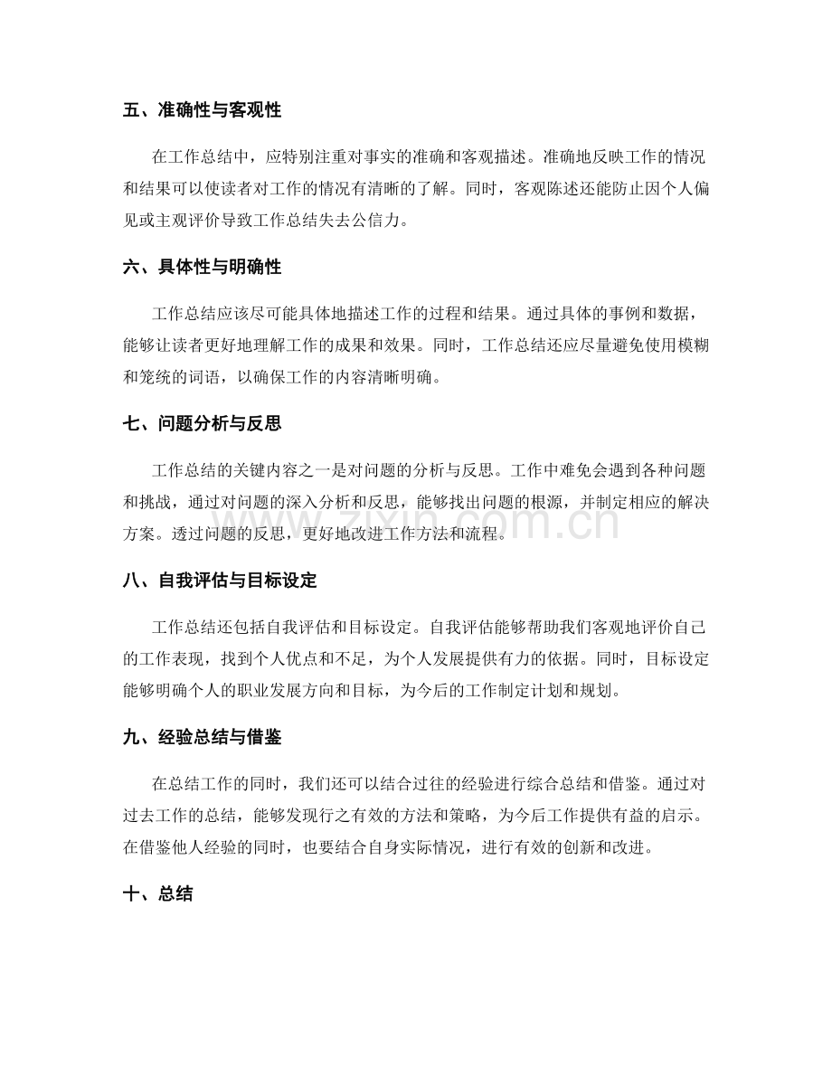 工作总结的关键内容归纳和事实陈述方式.docx_第2页