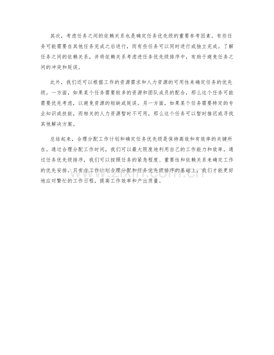 工作计划的合理分配和任务优先级排序.docx_第2页