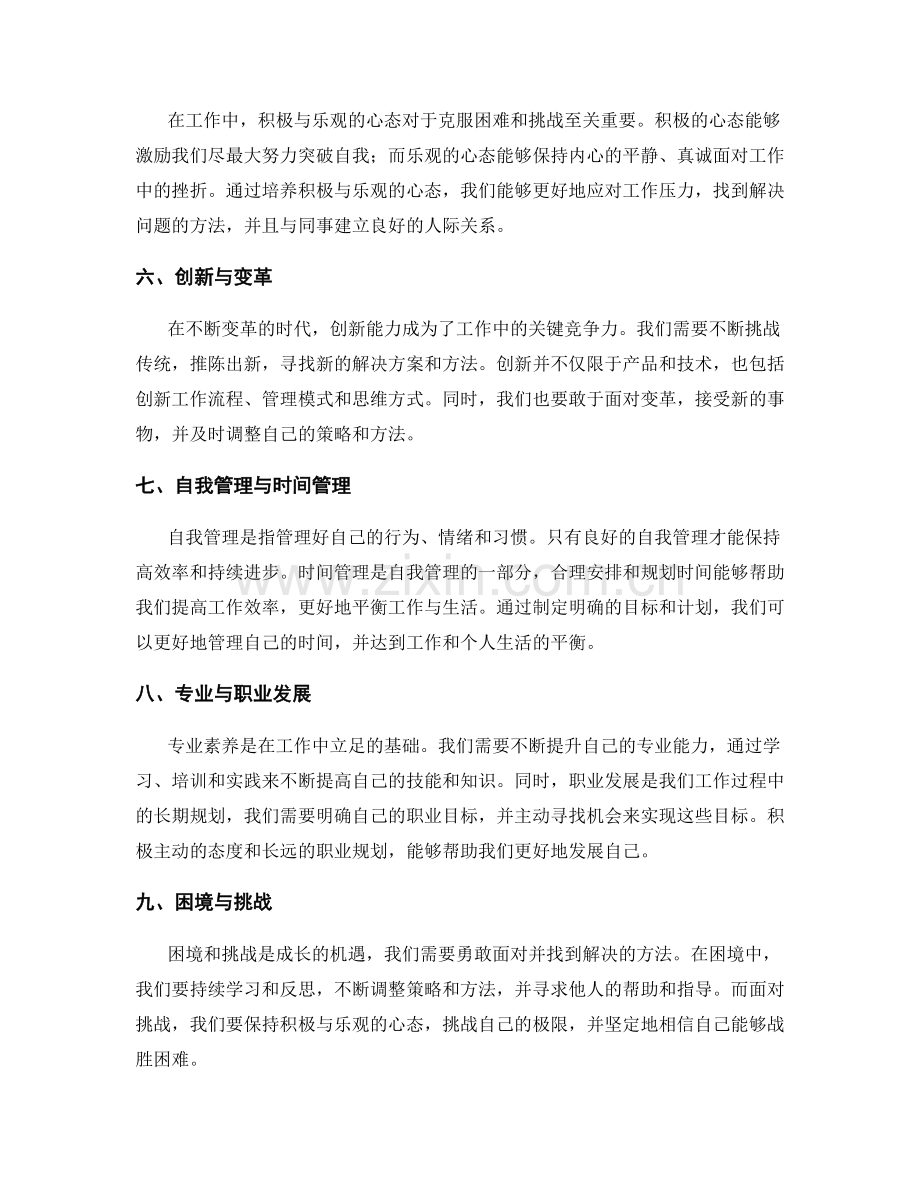 优质工作总结的核心观点与个人成长感悟.docx_第2页