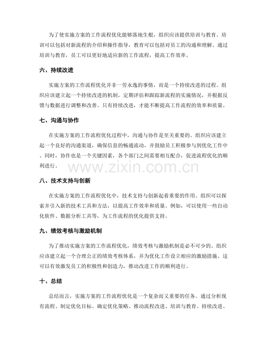 实施方案的工作流程优化.docx_第2页