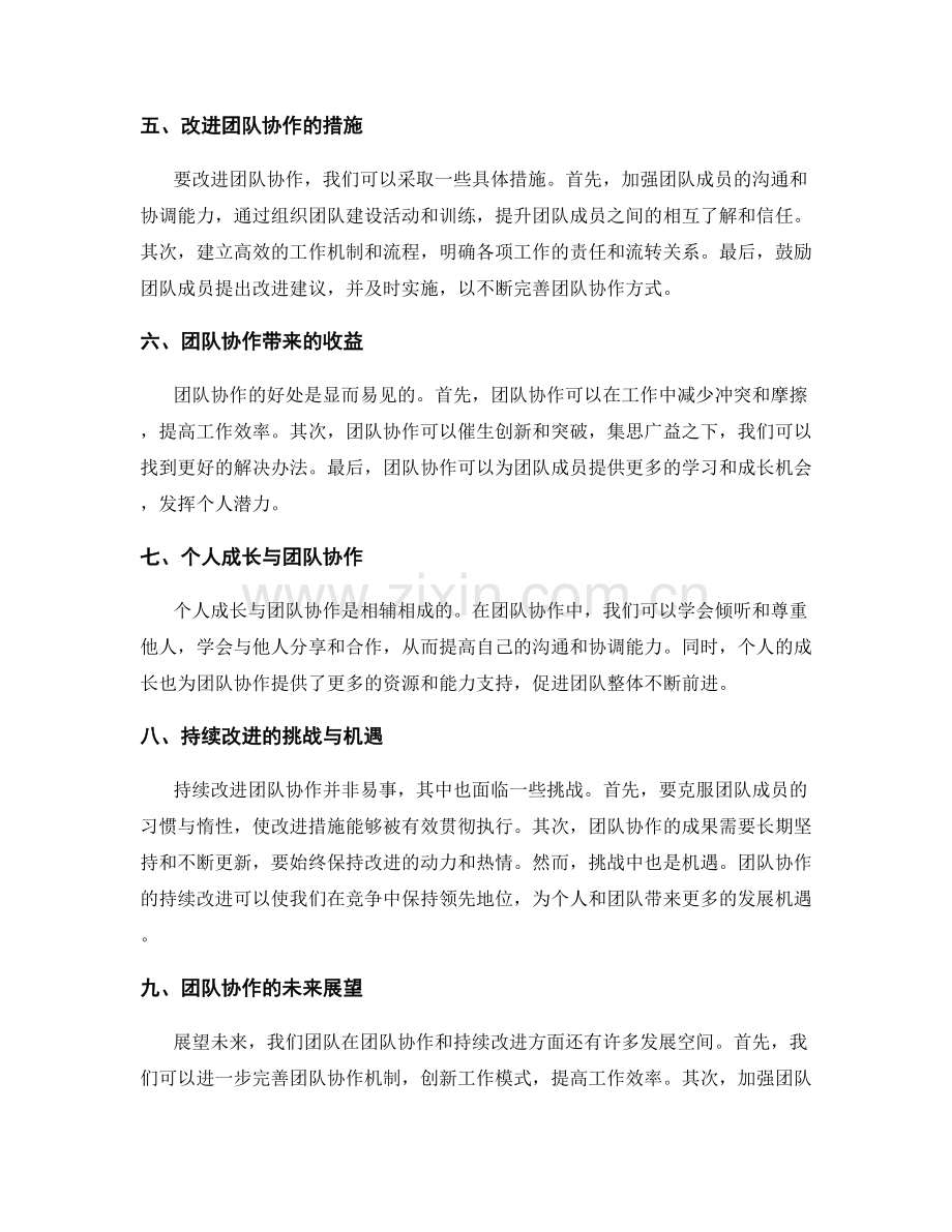 年终总结的团队协作与持续改进.docx_第2页