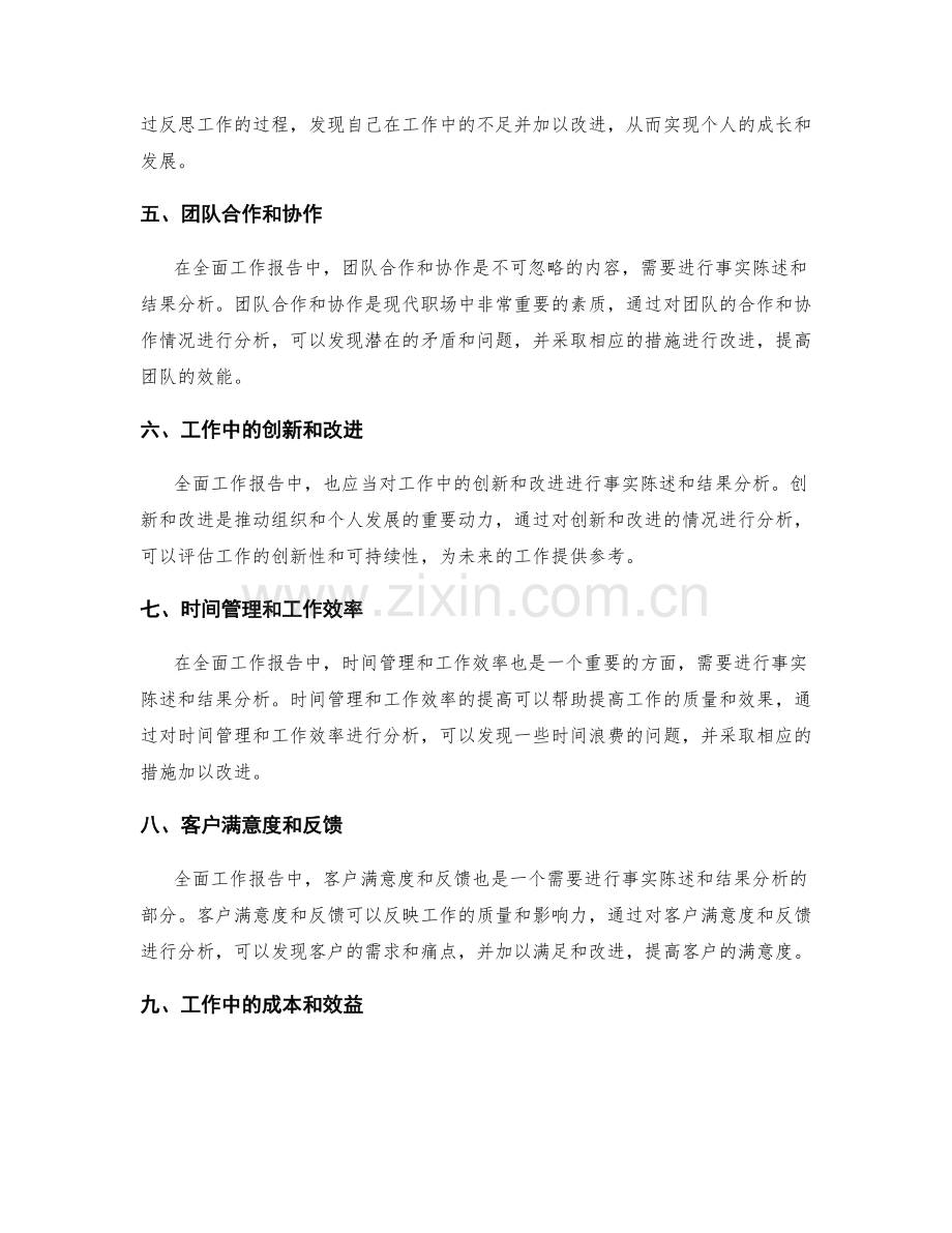 全面工作报告的事实陈述和结果分析.docx_第2页