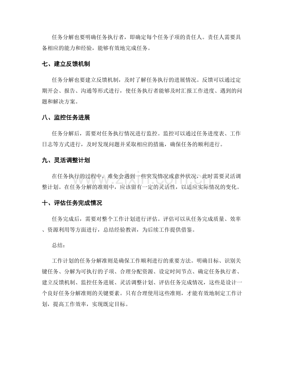 工作计划的任务分解准则.docx_第2页