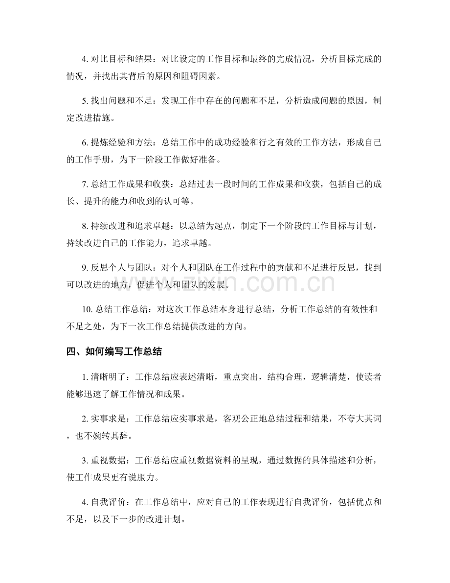 工作总结的分析与评估.docx_第2页