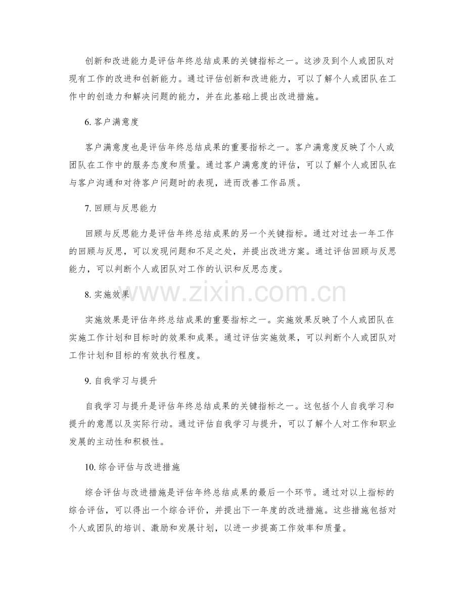 评估年终总结成果的核心指标解析.docx_第2页