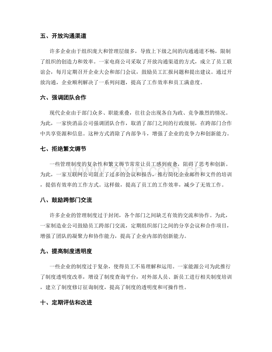 精简管理制度的案例与经验分享.docx_第2页