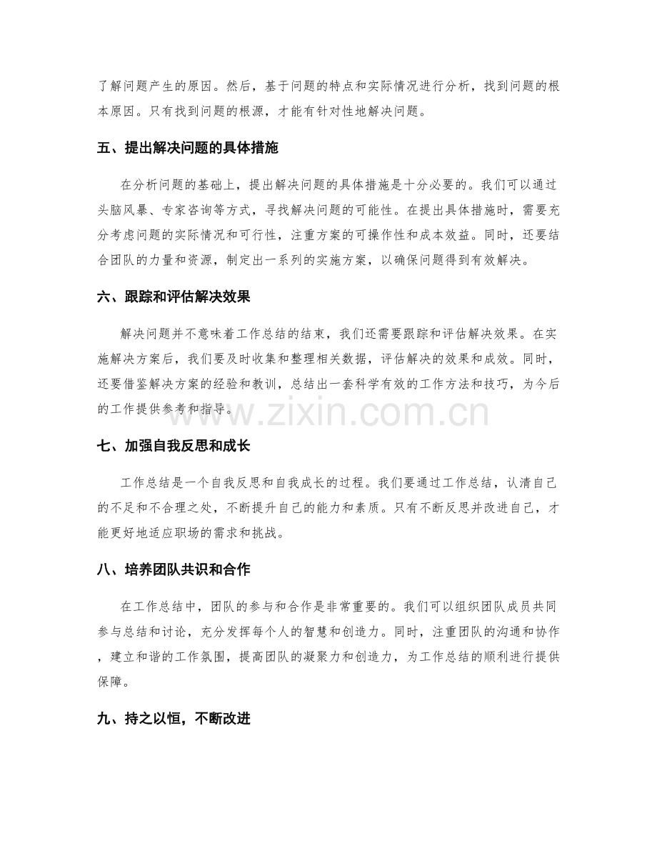 提高工作总结的问题识别与解决方法论.docx_第2页