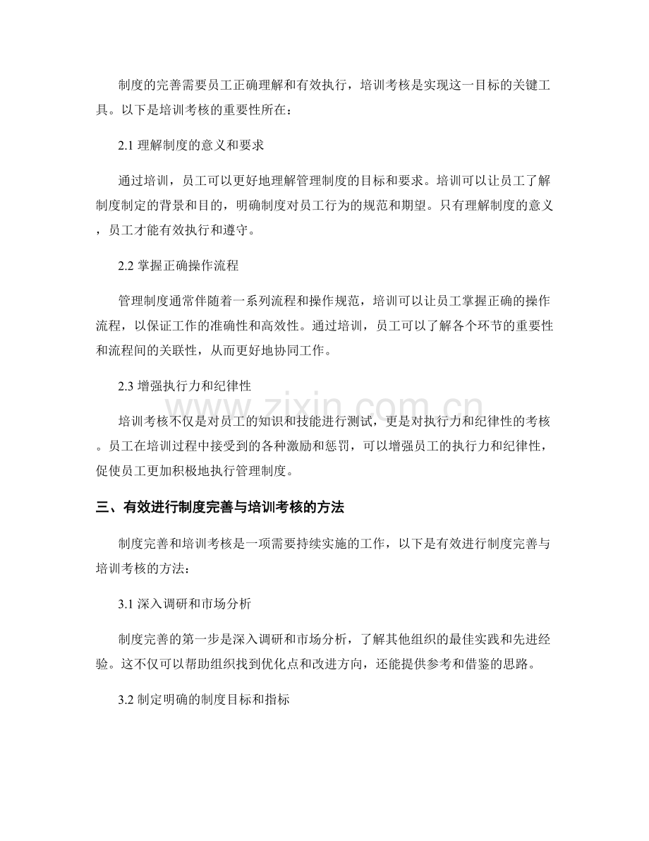 管理制度中的制度完善与培训考核.docx_第2页