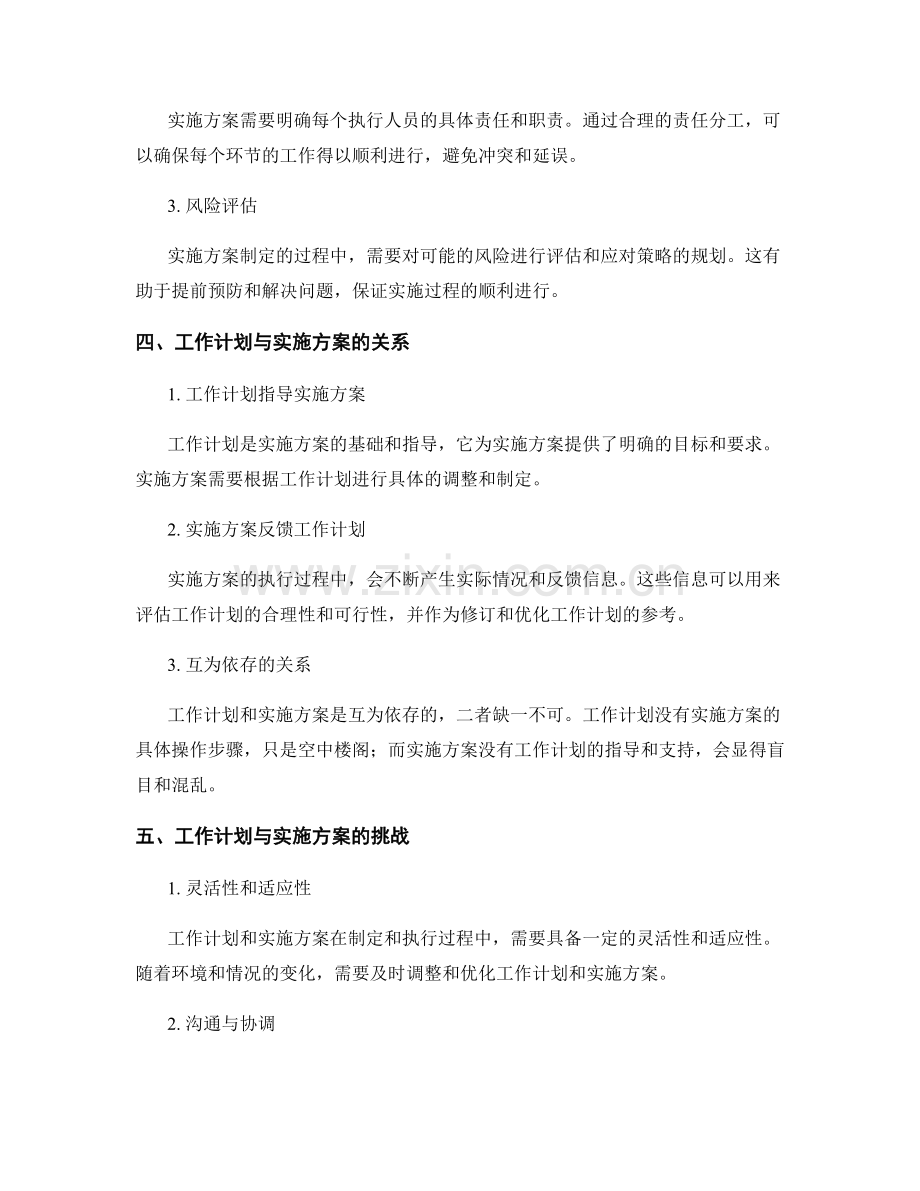 工作计划与实施方案的密切关系.docx_第2页