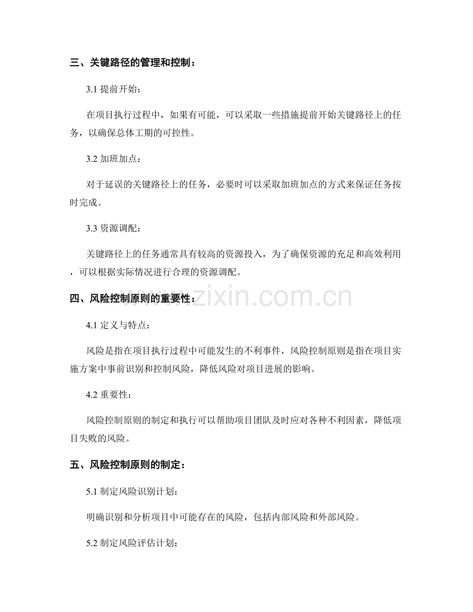 实施方案中的关键路径与风险控制原则.docx_第2页