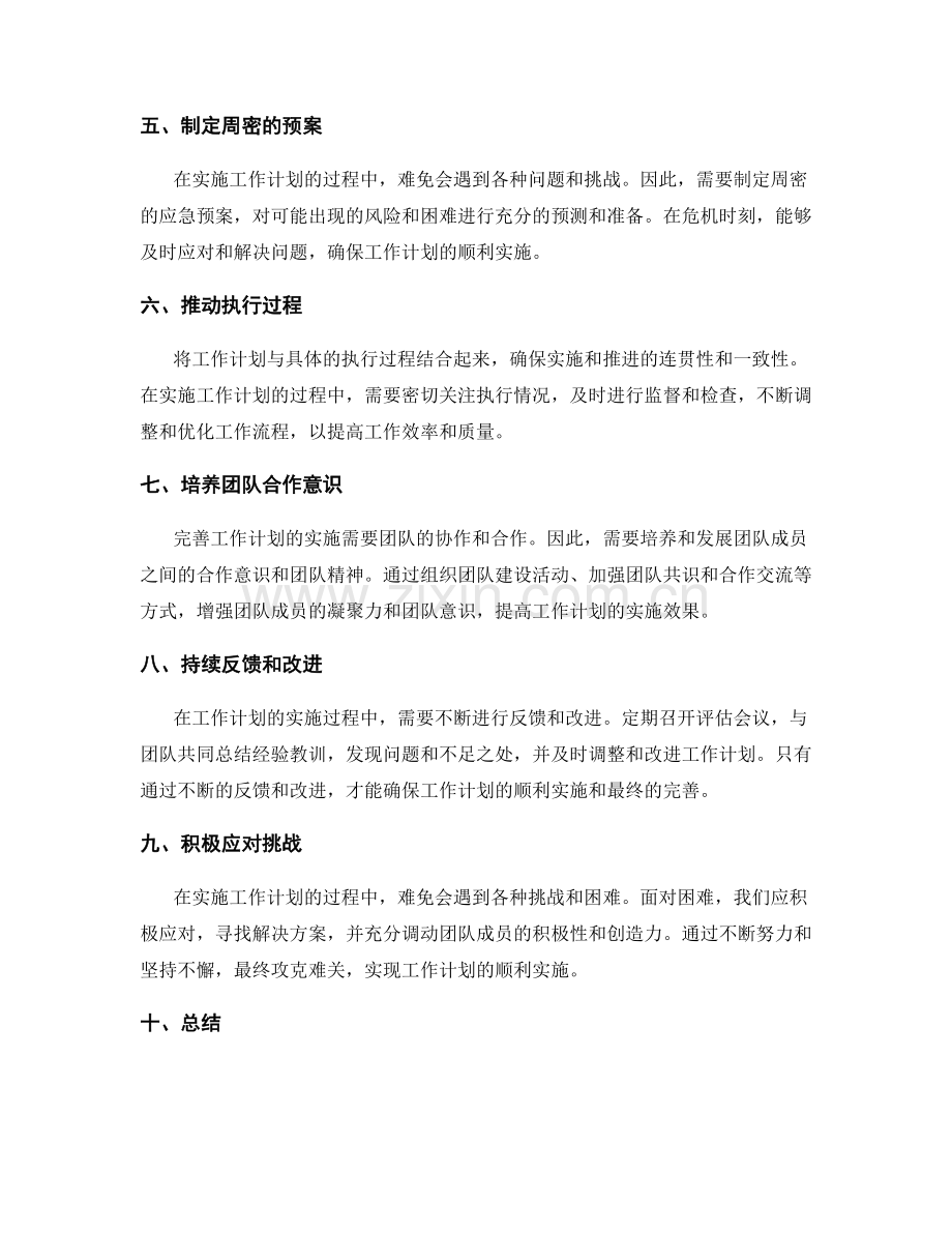 完善工作计划的逐步实施方案.docx_第2页