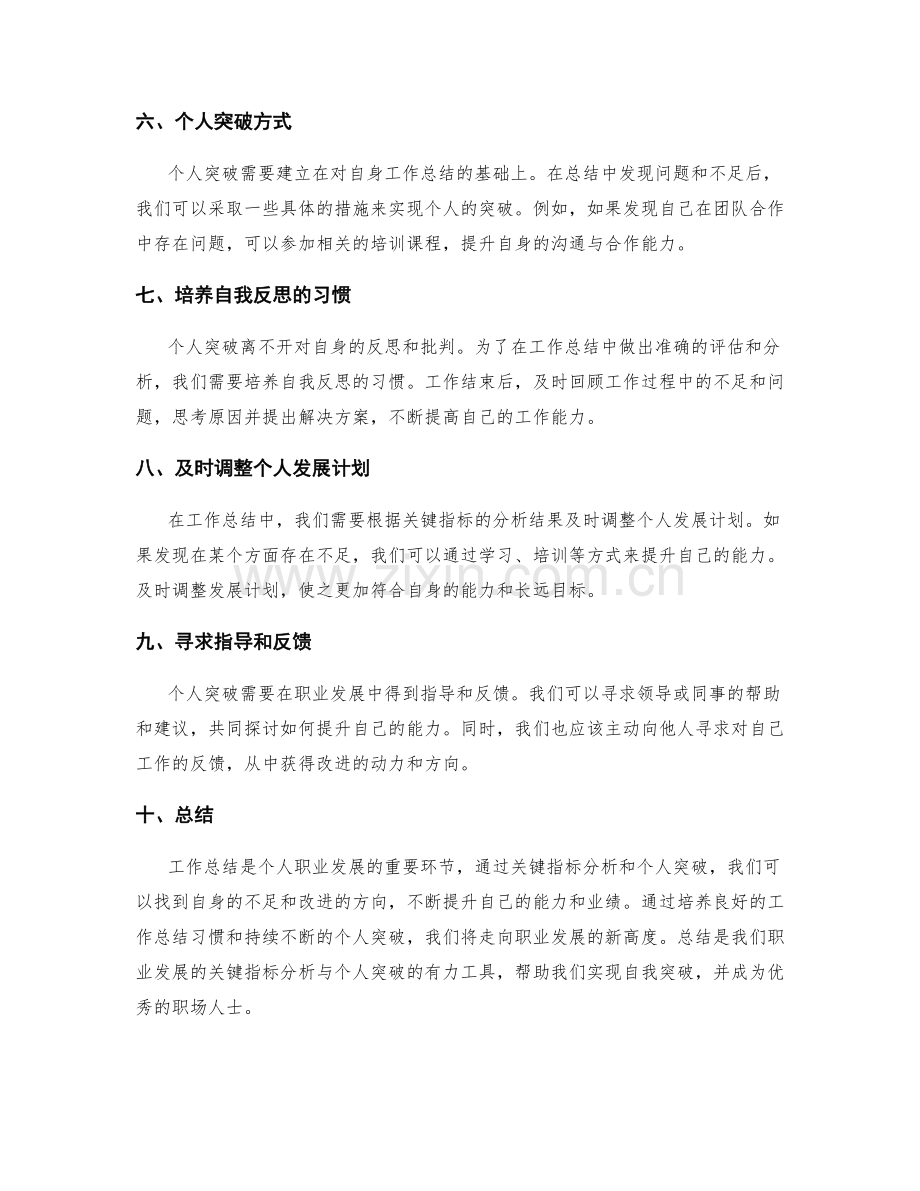 工作总结的关键指标分析与个人突破.docx_第2页