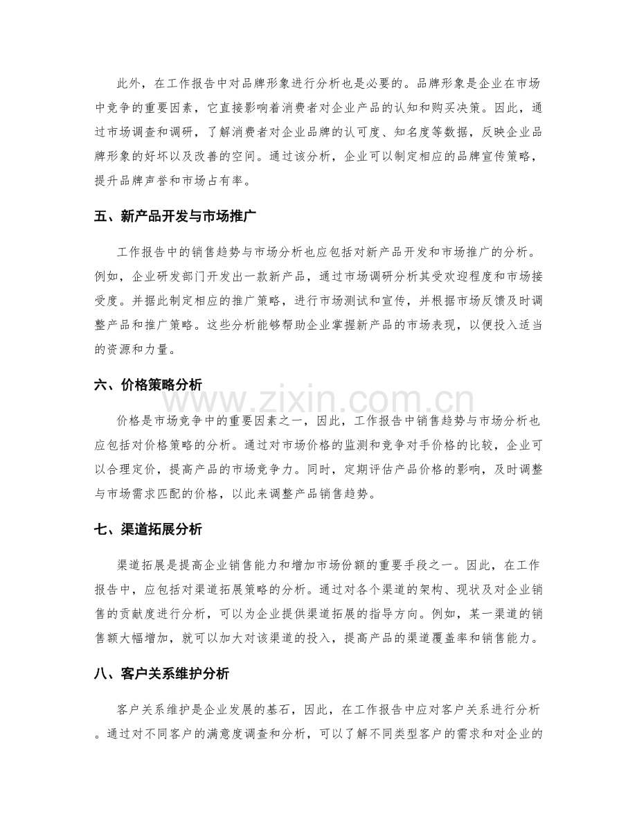 工作报告中的销售趋势与市场分析.docx_第2页