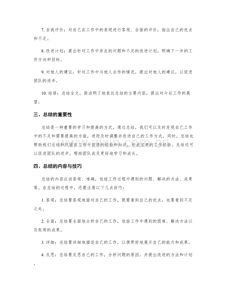 工作总结的格式与模板.docx_第2页