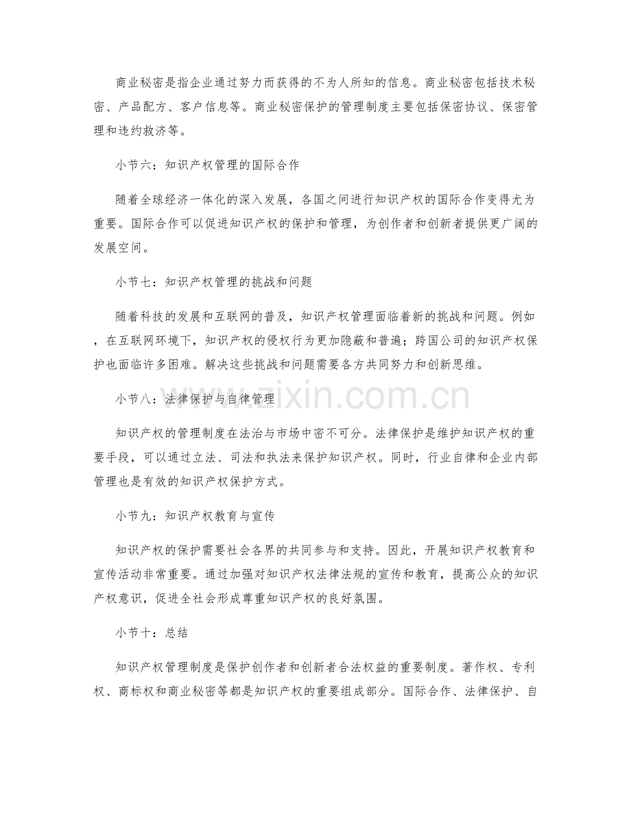 知识产权管理制度解读.docx_第2页