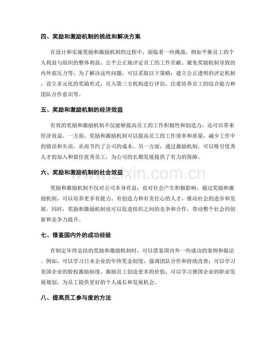 年终总结的奖励和激励机制.docx_第2页