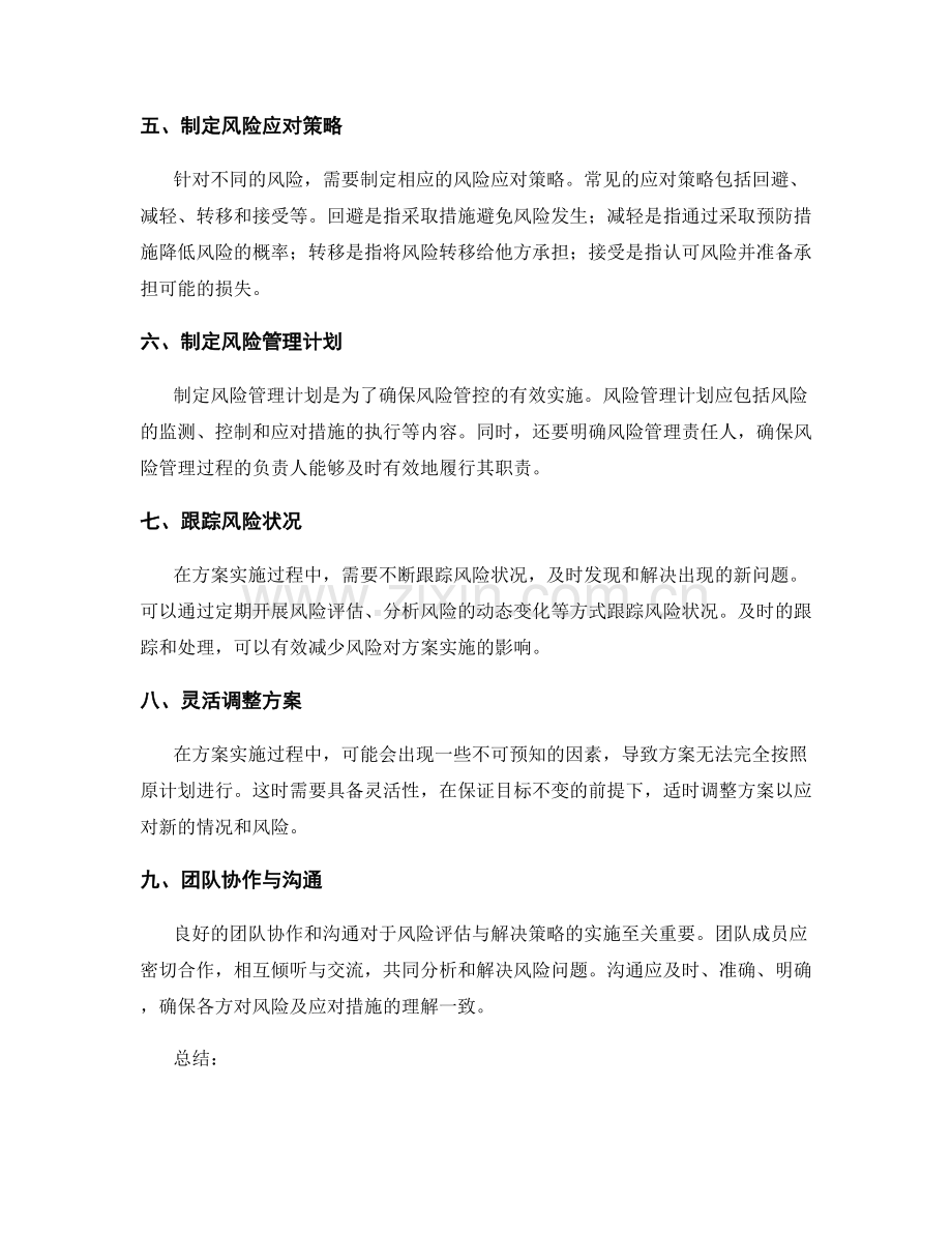 策划方案的风险评估与解决策略.docx_第2页