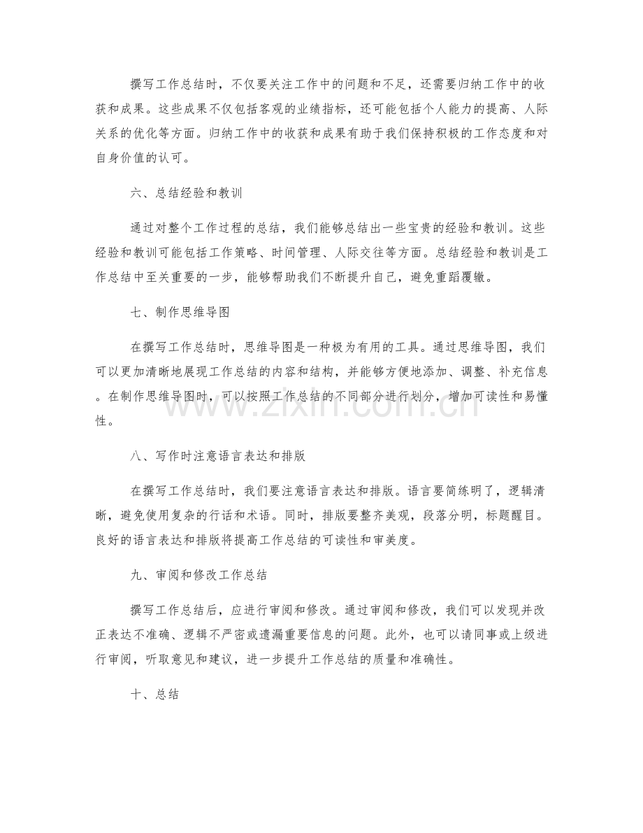 高质量工作总结的撰写技巧和思维导图.docx_第2页