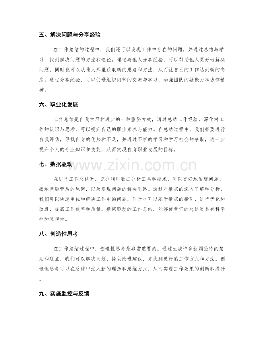 工作总结的重大突破与创新思维实践.docx_第2页