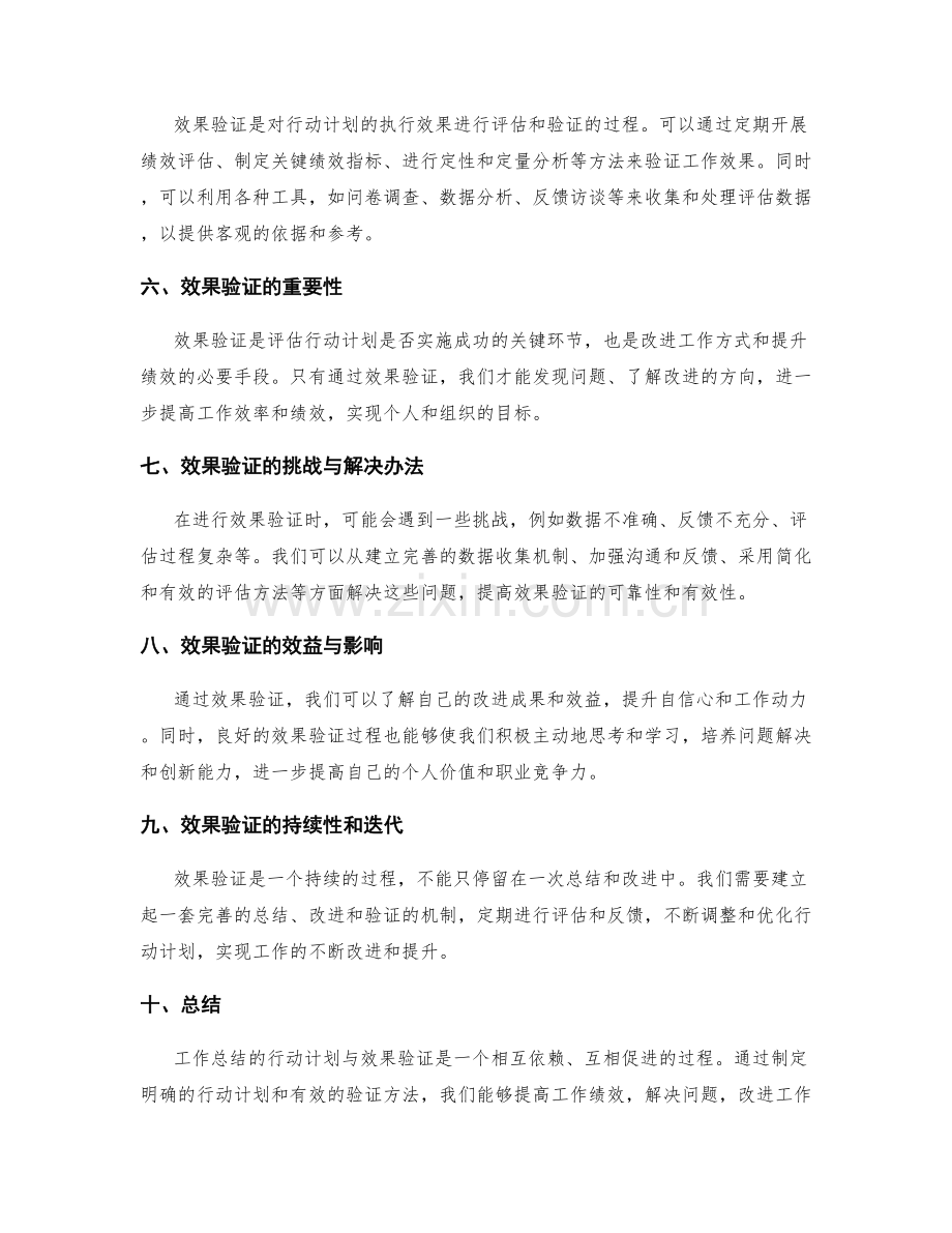 工作总结的行动计划与效果验证.docx_第2页