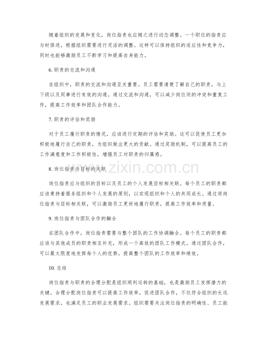 岗位职责与职责的合理分配.docx_第2页