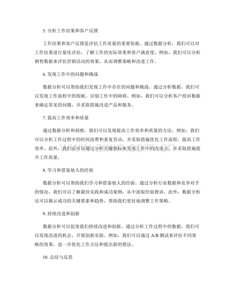 高效工作总结的数据分析与洞察.docx_第2页