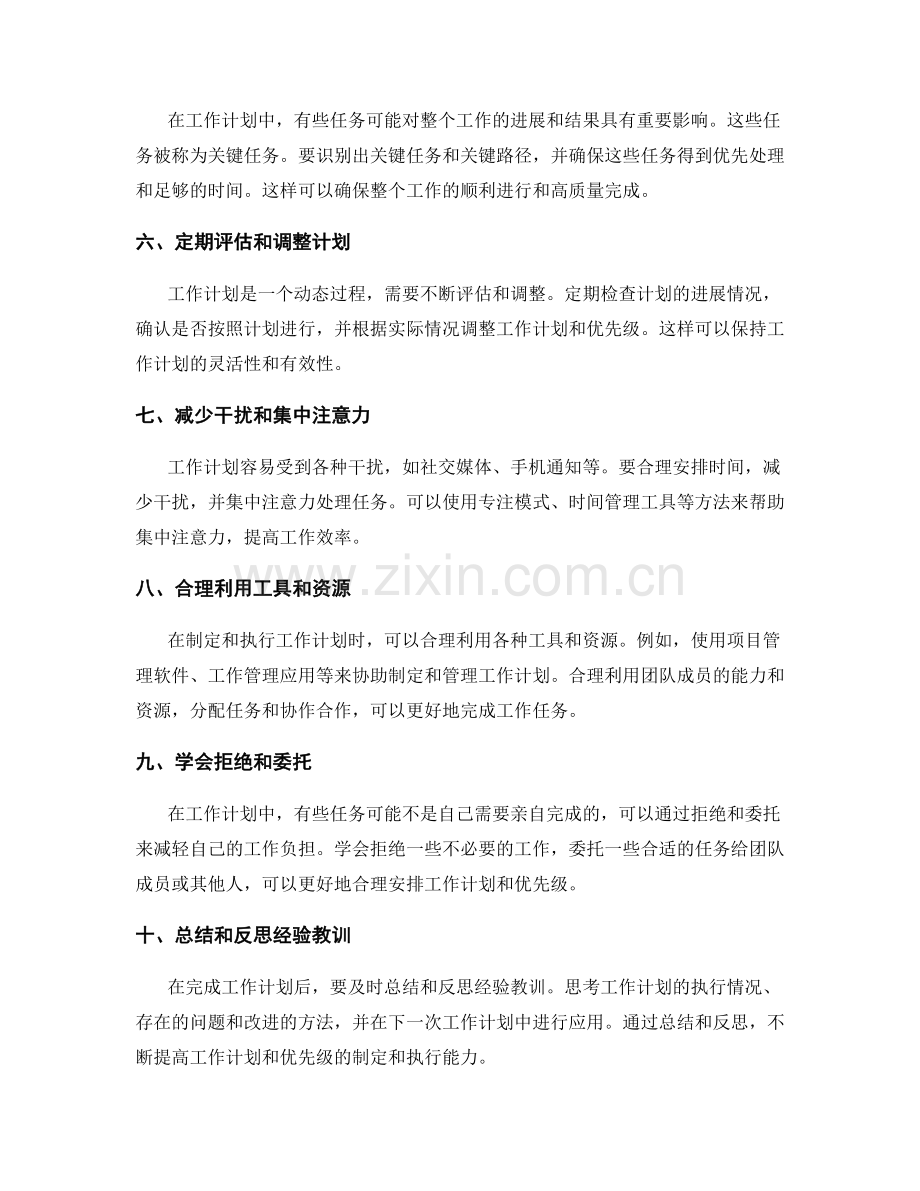 如何合理安排工作计划与优先级.docx_第2页