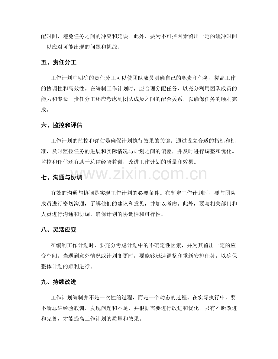 工作计划编制的基本原则与流程.docx_第2页