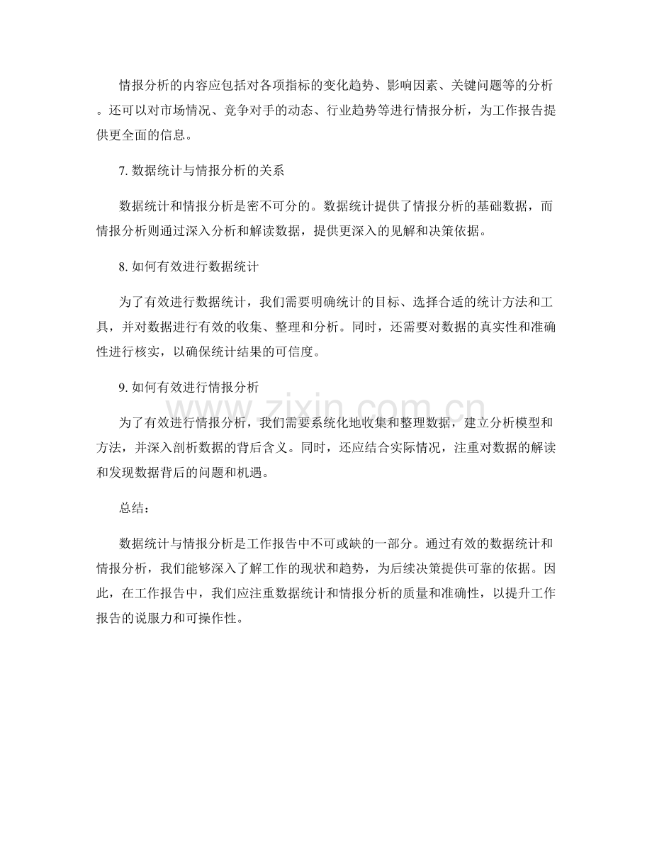 工作报告的数据统计与情报分析.docx_第2页